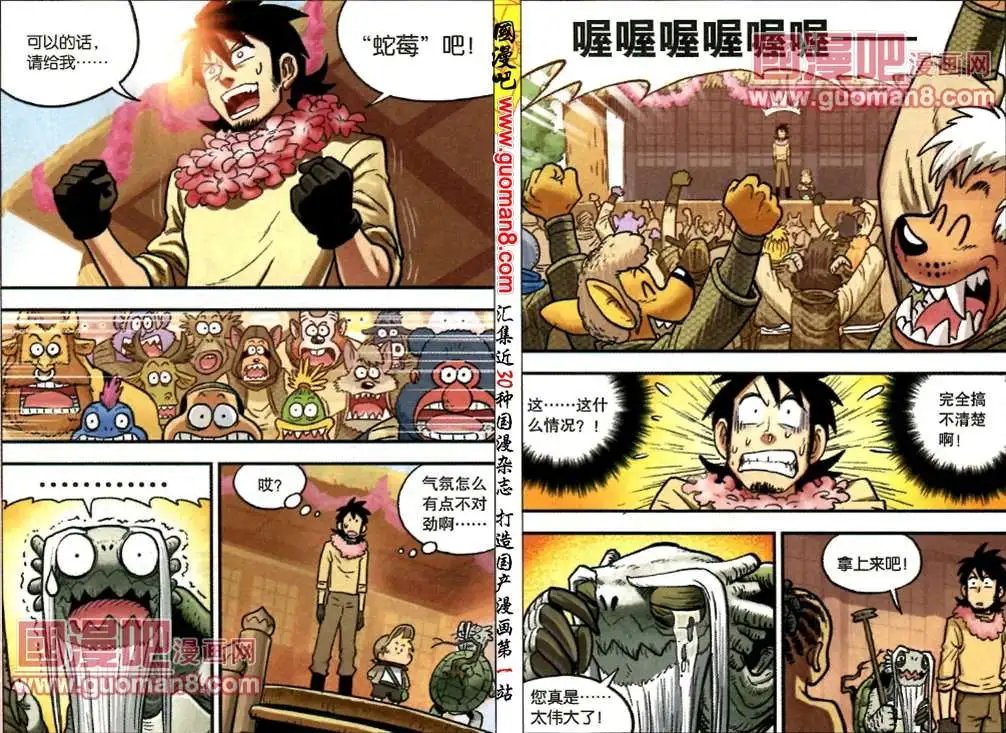 19话 蛇莓