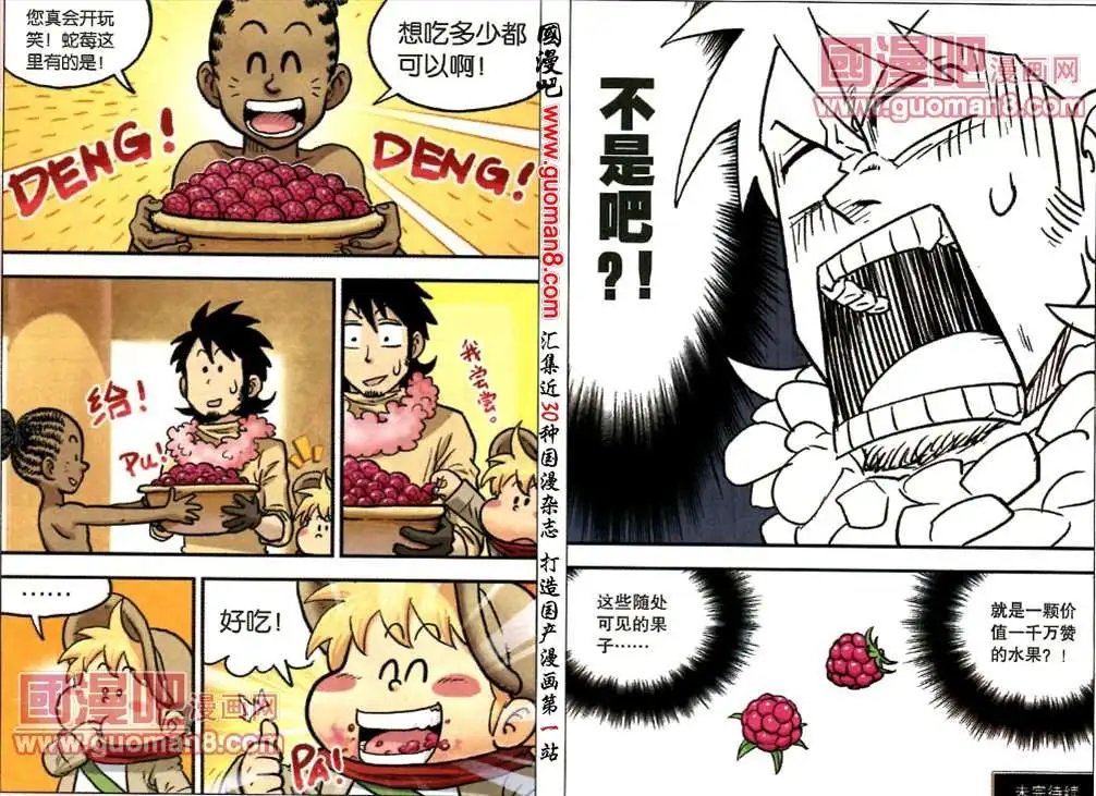 19话 蛇莓