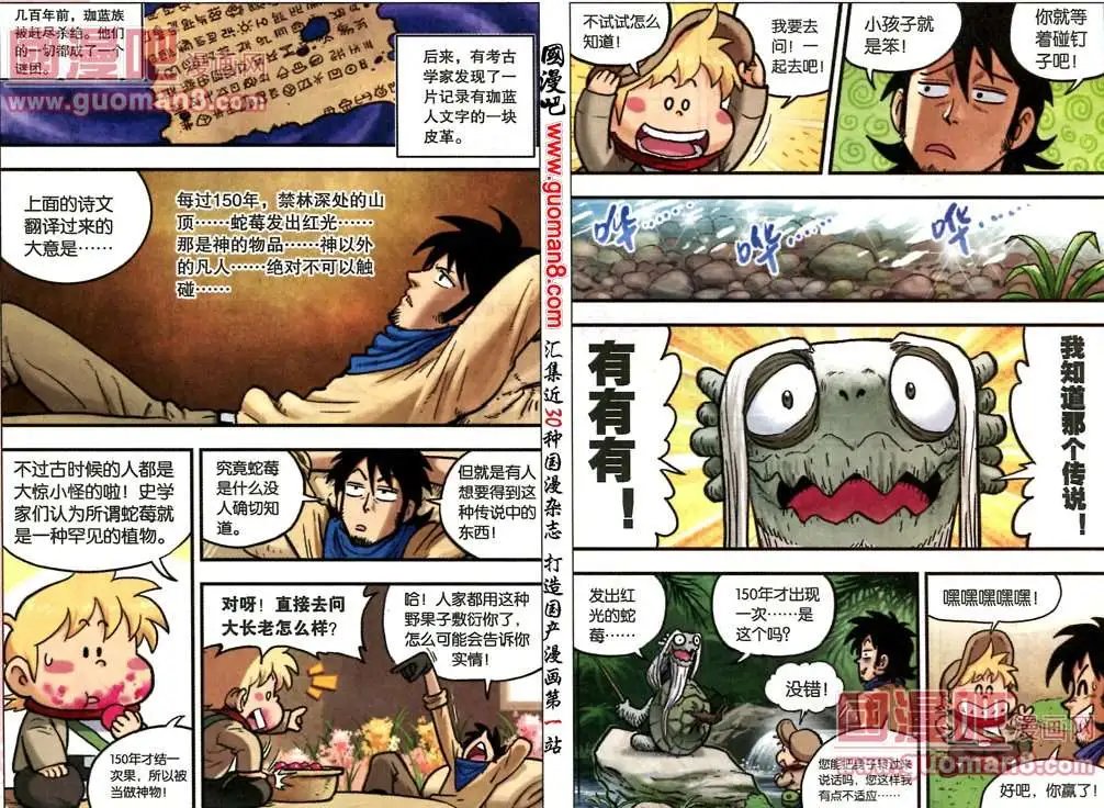 20话 传说