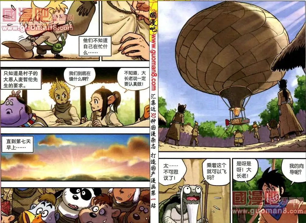 20话 传说