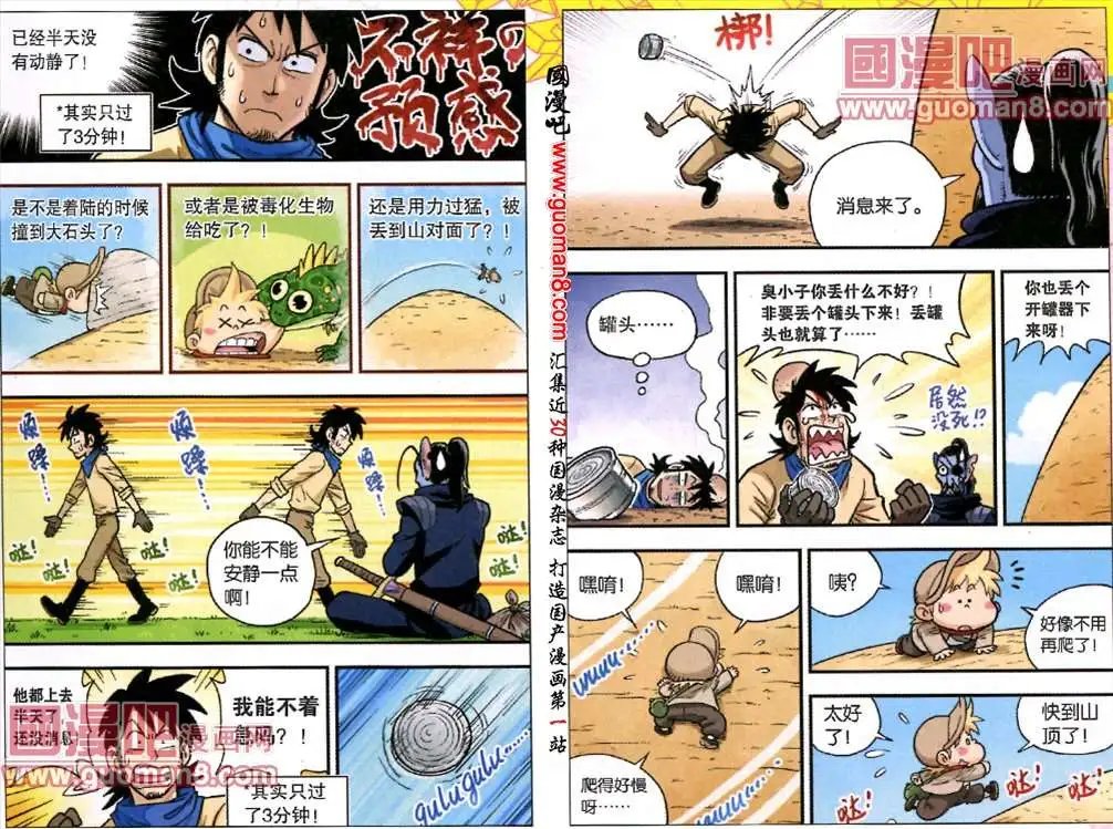 23话 达尔文的计划