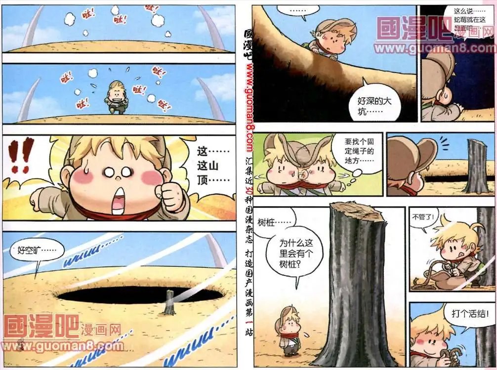 23话 达尔文的计划