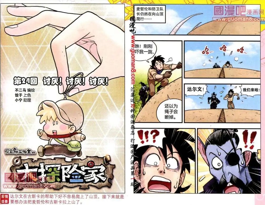第24话 讨厌！讨厌！讨厌！