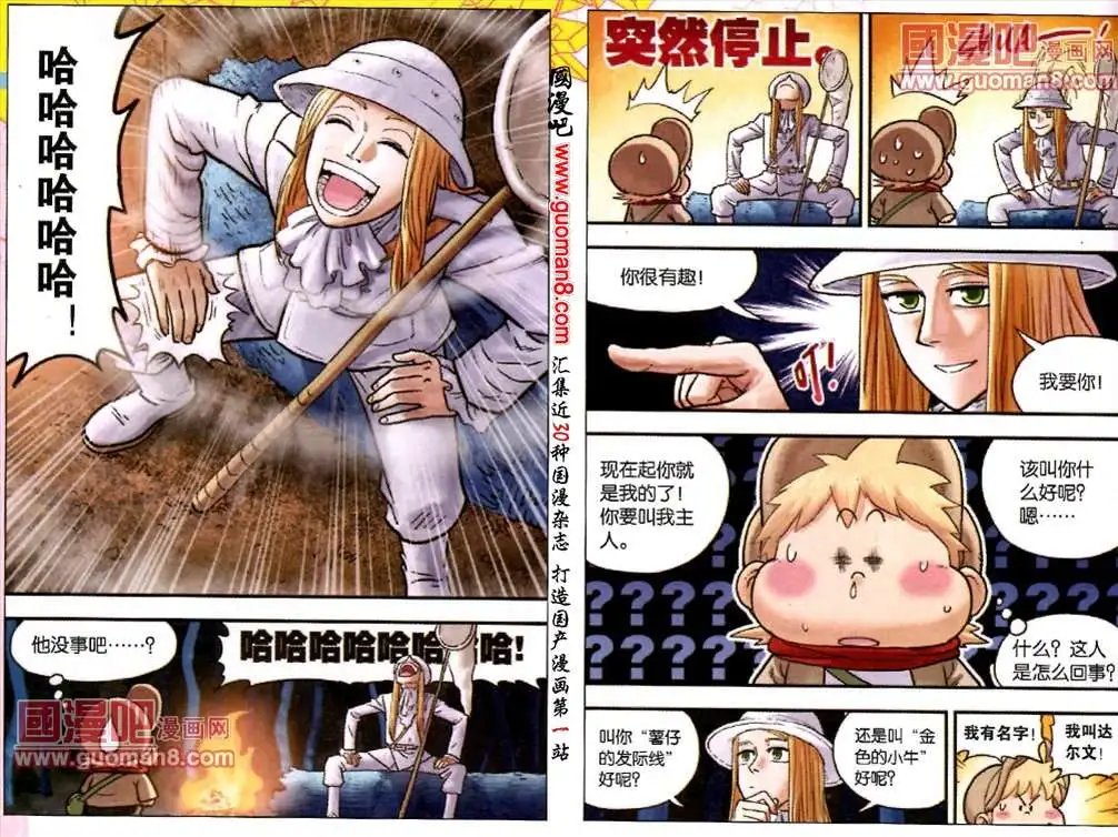 第24话 讨厌！讨厌！讨厌！