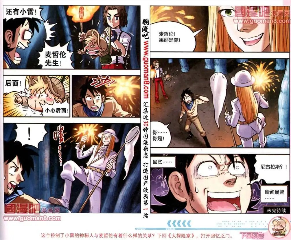 第24话 讨厌！讨厌！讨厌！