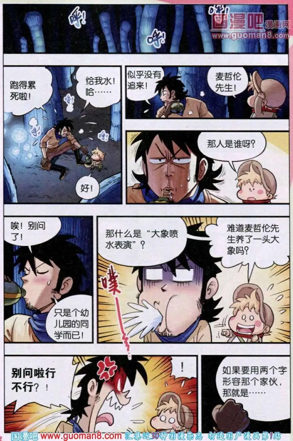 第27话 麦哲伦伤感的回忆