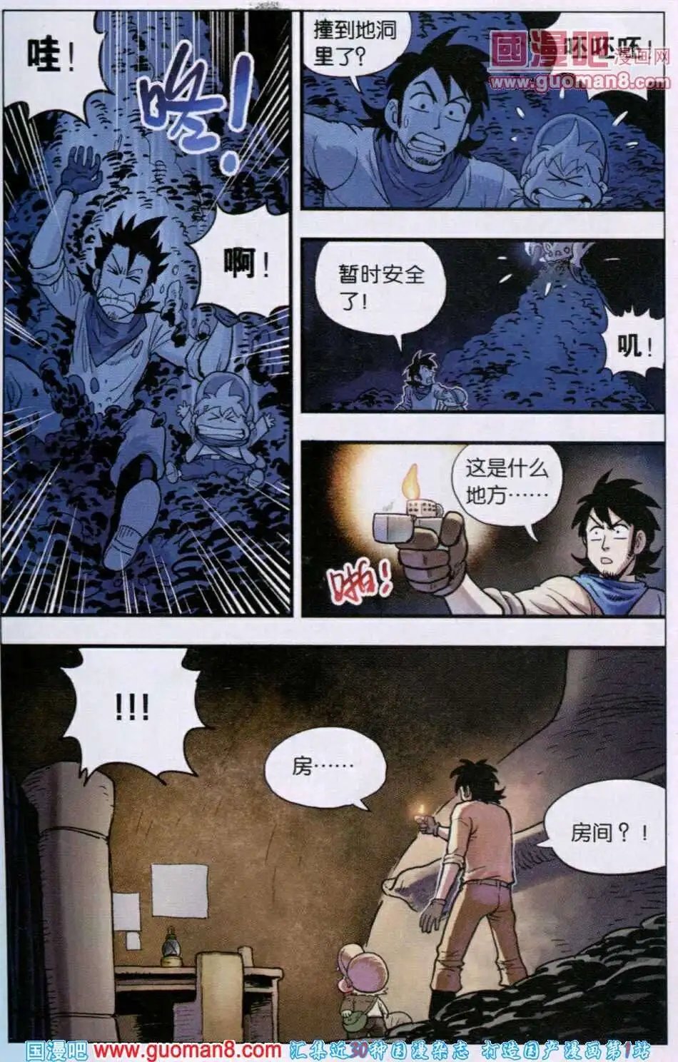第27话 麦哲伦伤感的回忆