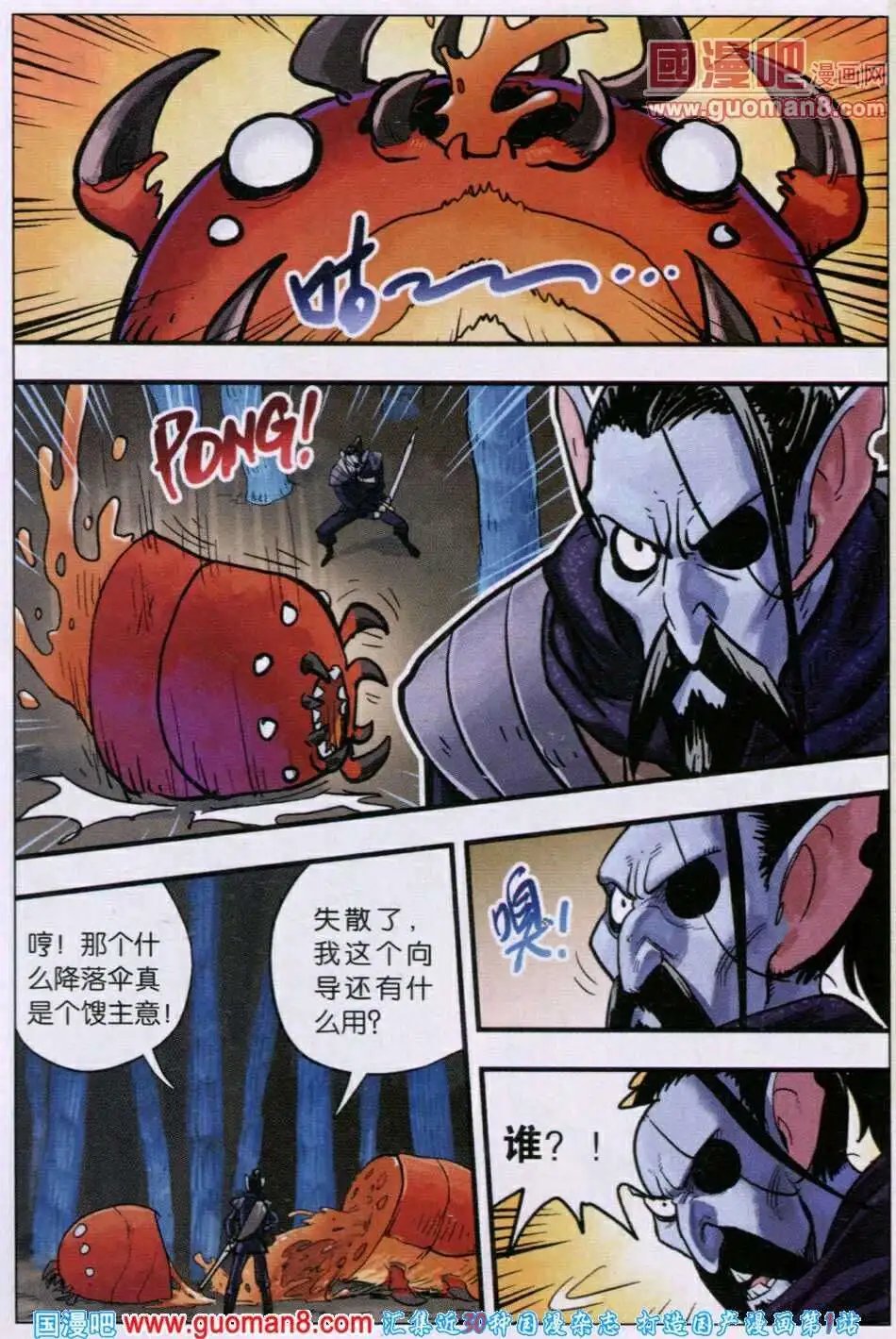 第27话 麦哲伦伤感的回忆
