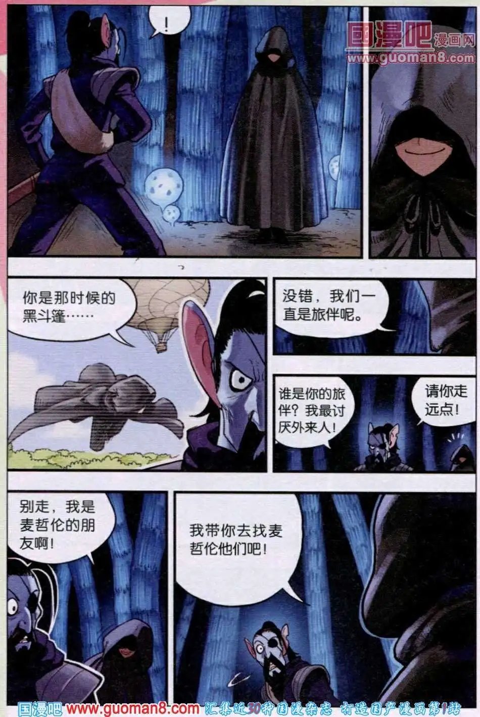 第27话 麦哲伦伤感的回忆