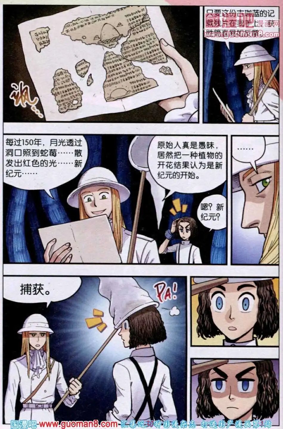 第27话 麦哲伦伤感的回忆