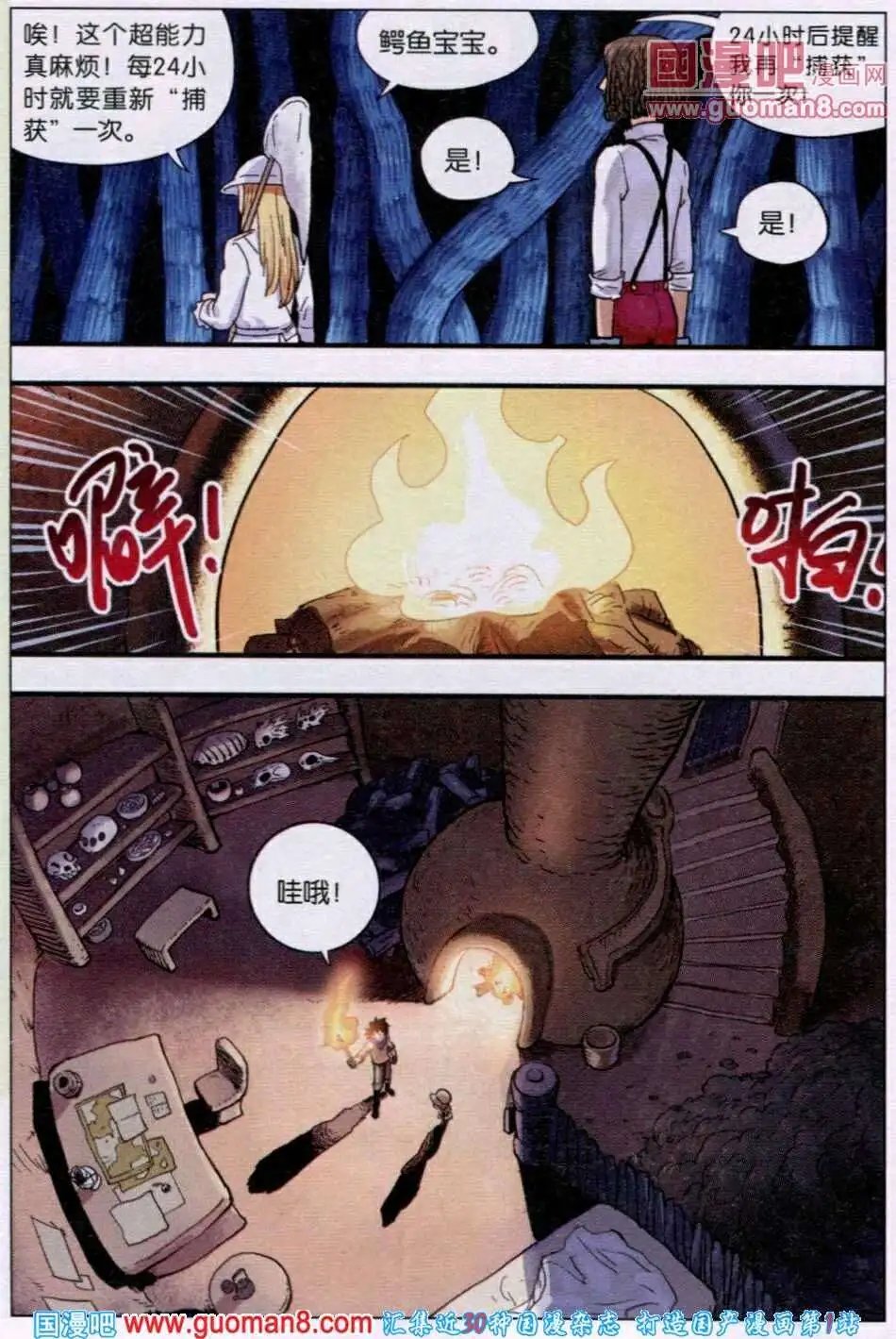 第27话 麦哲伦伤感的回忆