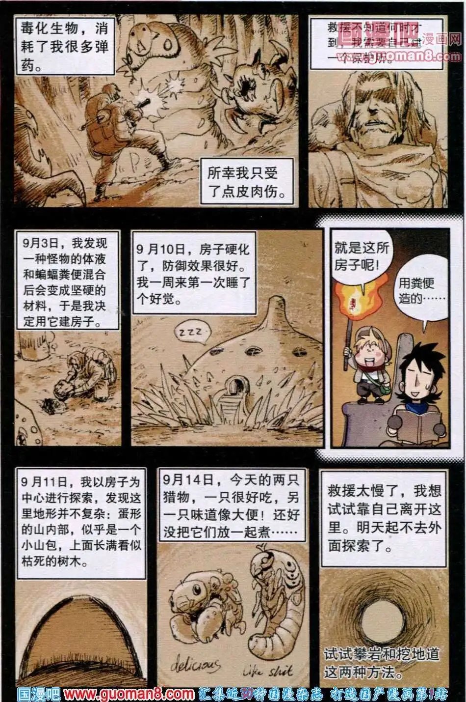 第27话 麦哲伦伤感的回忆