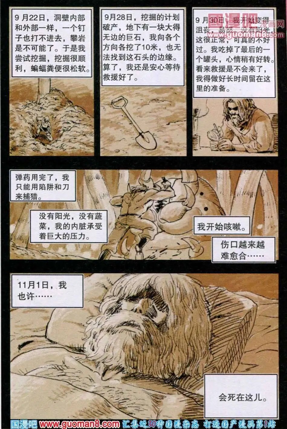 第27话 麦哲伦伤感的回忆