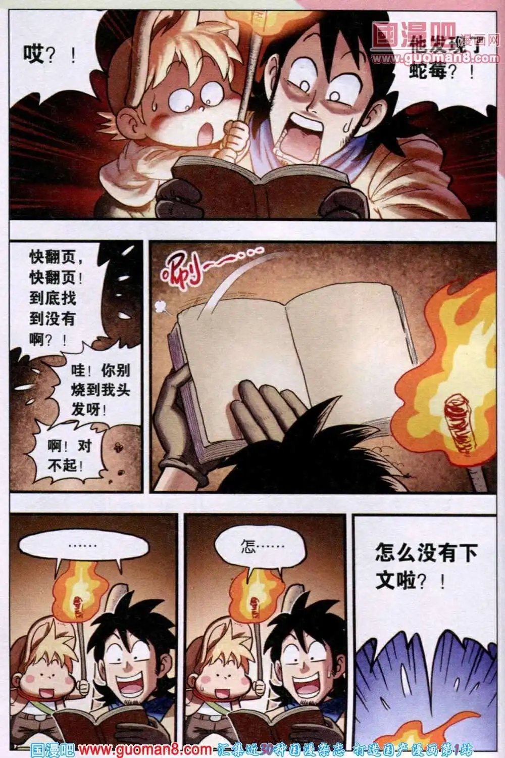 第28话 合体！