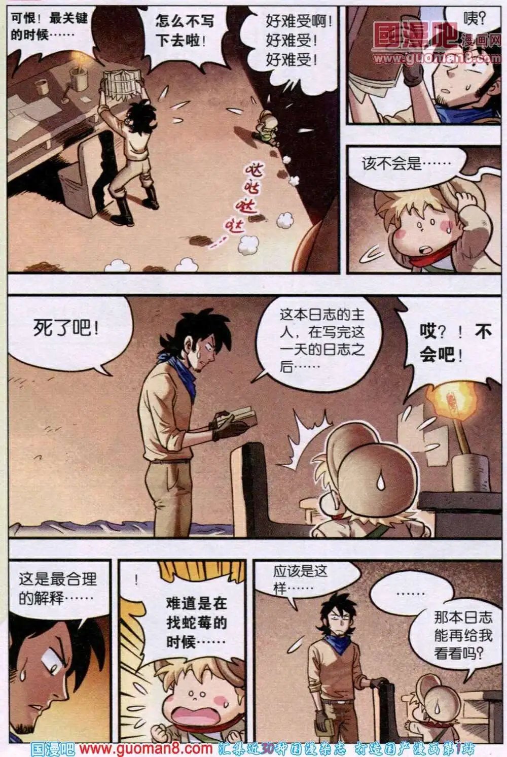 第28话 合体！