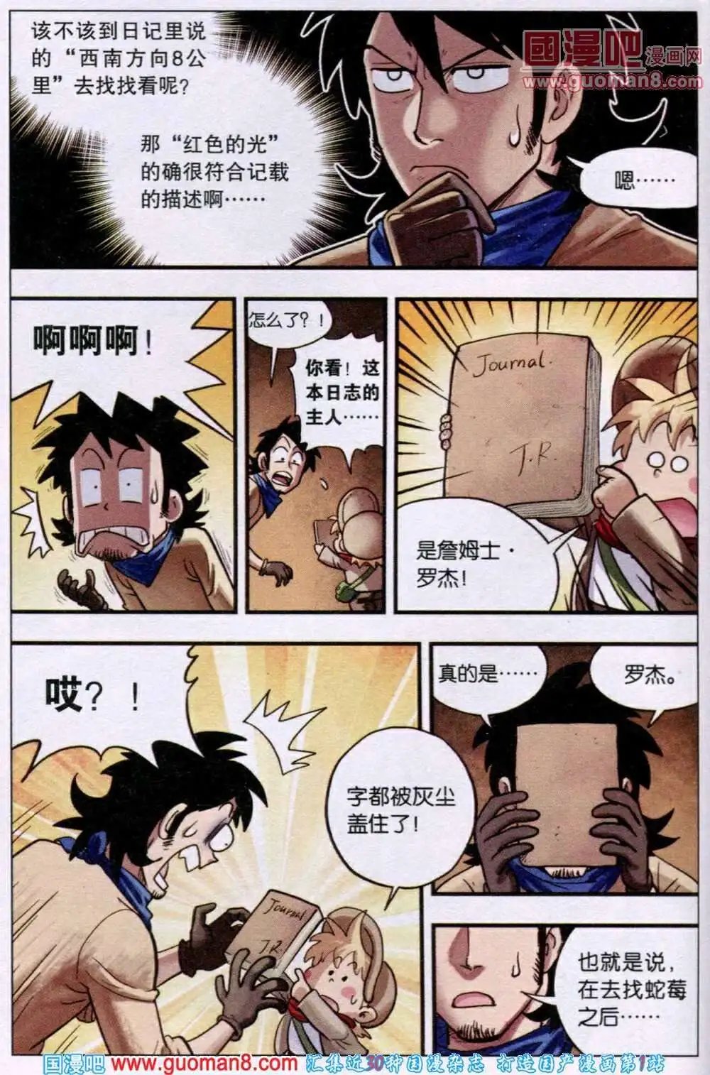 第28话 合体！