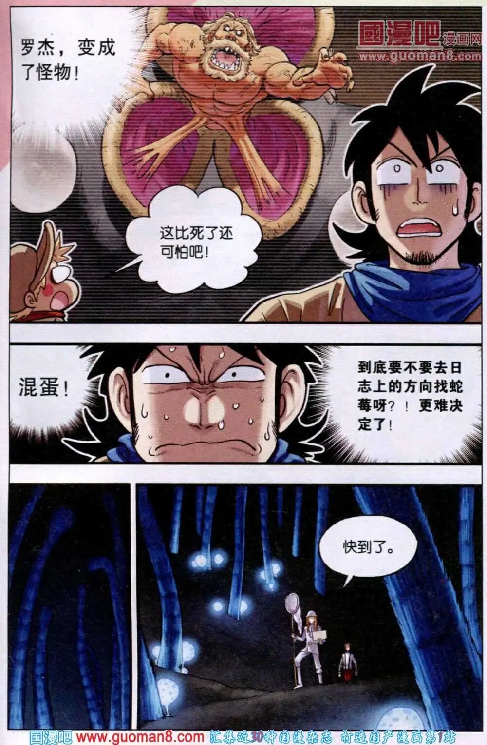 第28话 合体！