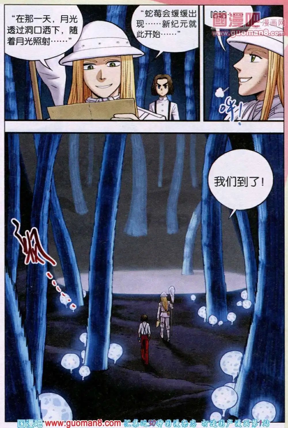 第28话 合体！