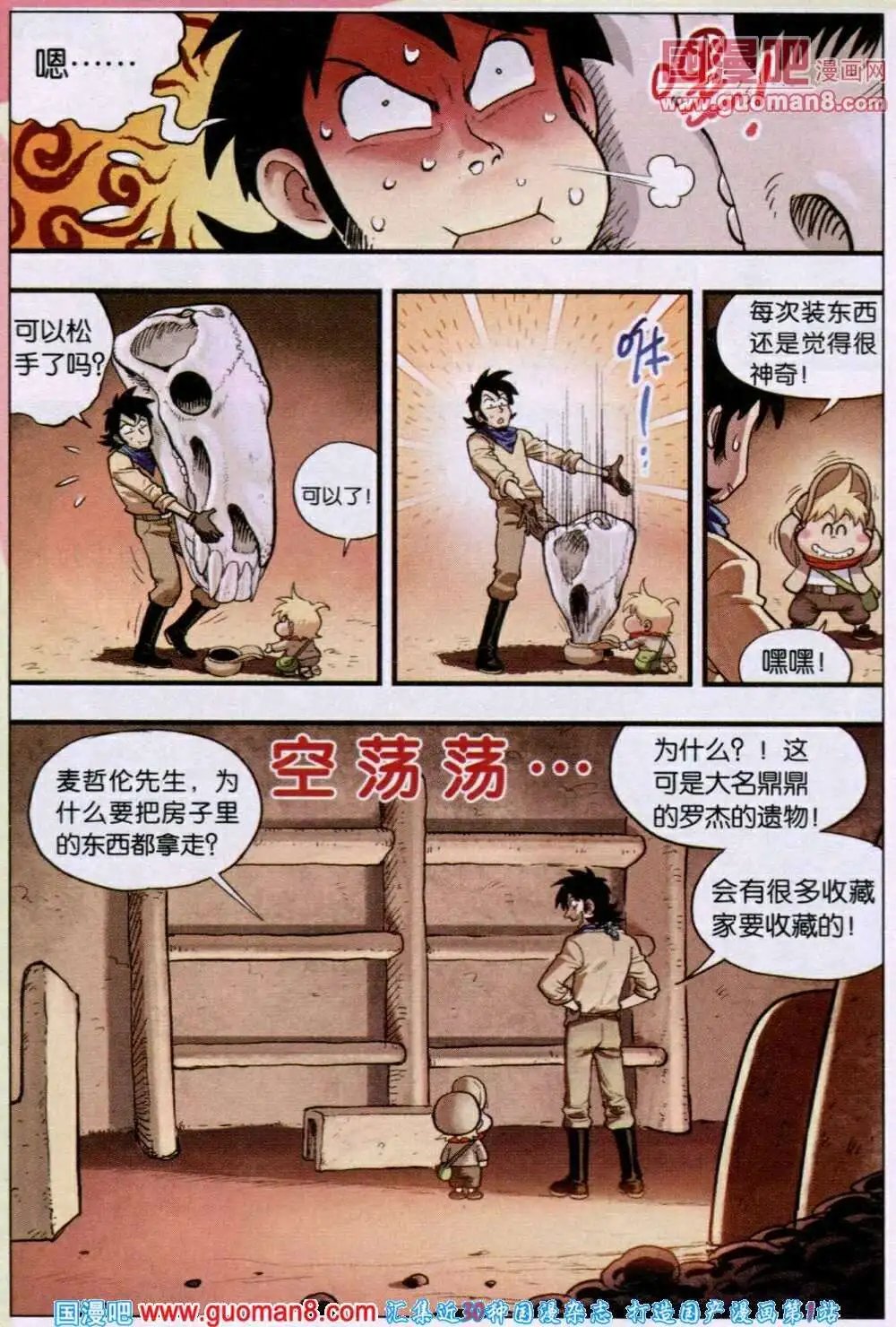 第28话 合体！