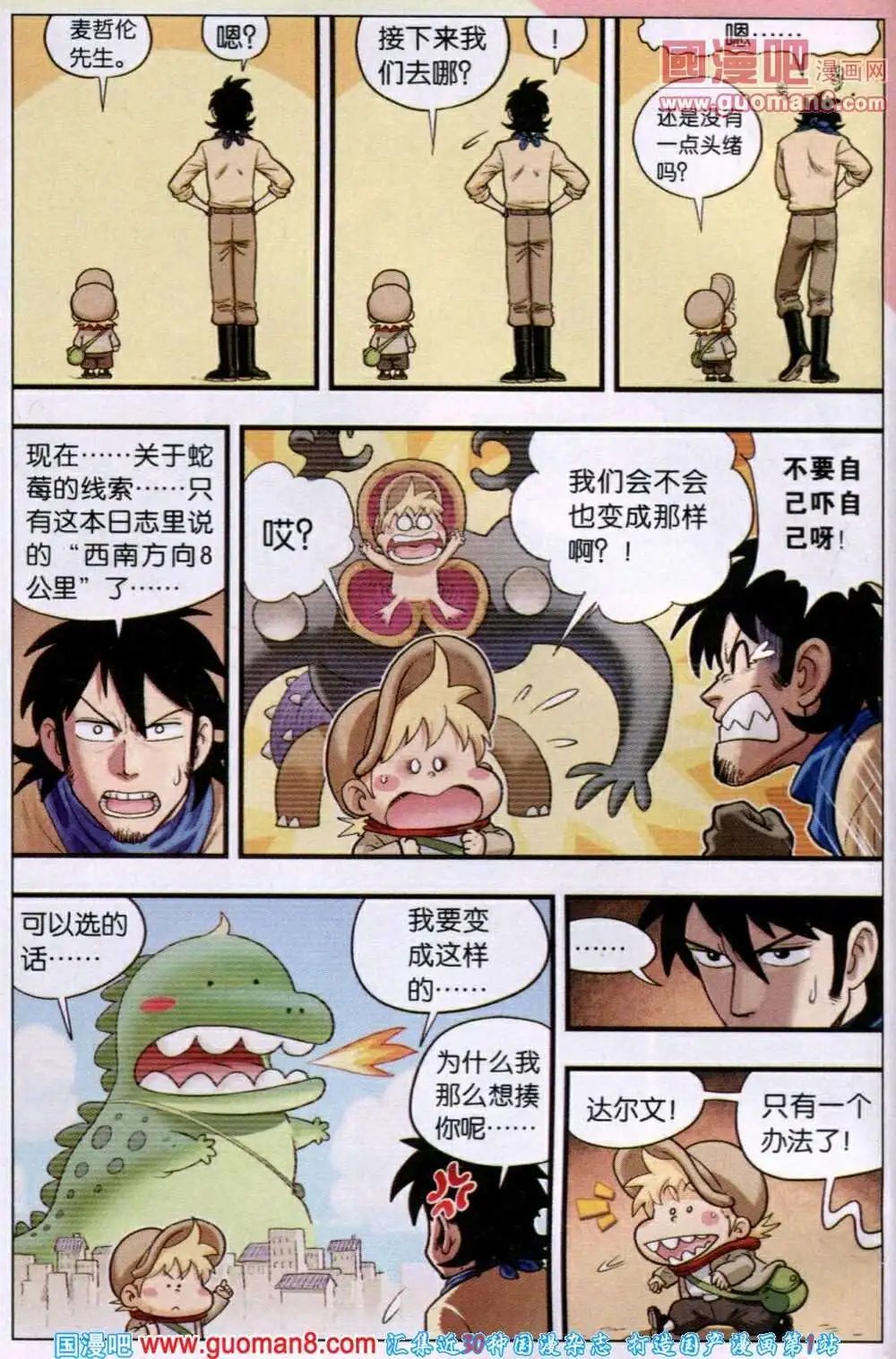 第28话 合体！