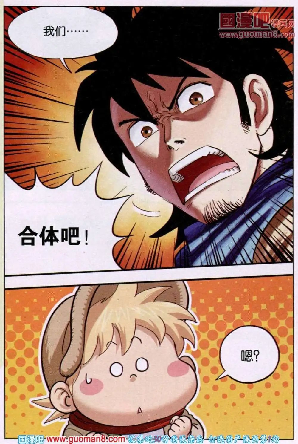 第28话 合体！