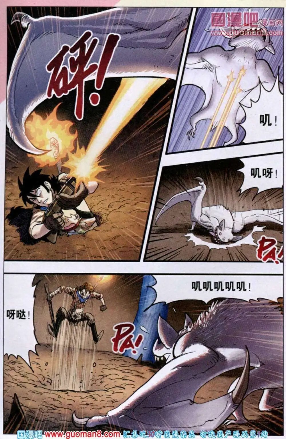 第28话 合体！