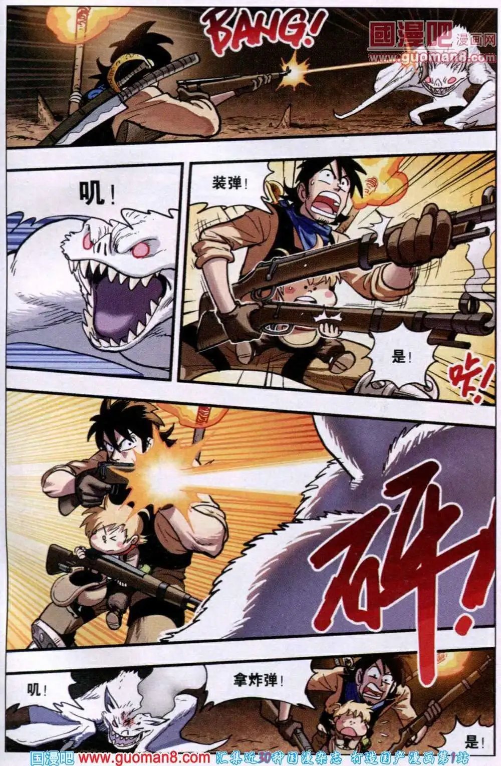 第28话 合体！