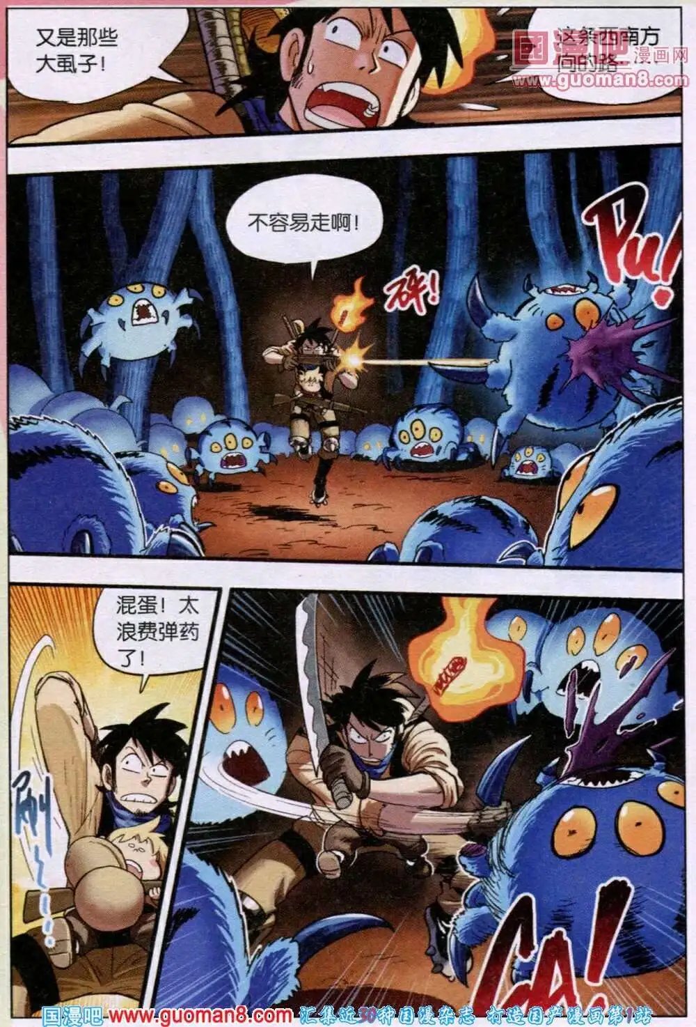 第28话 合体！