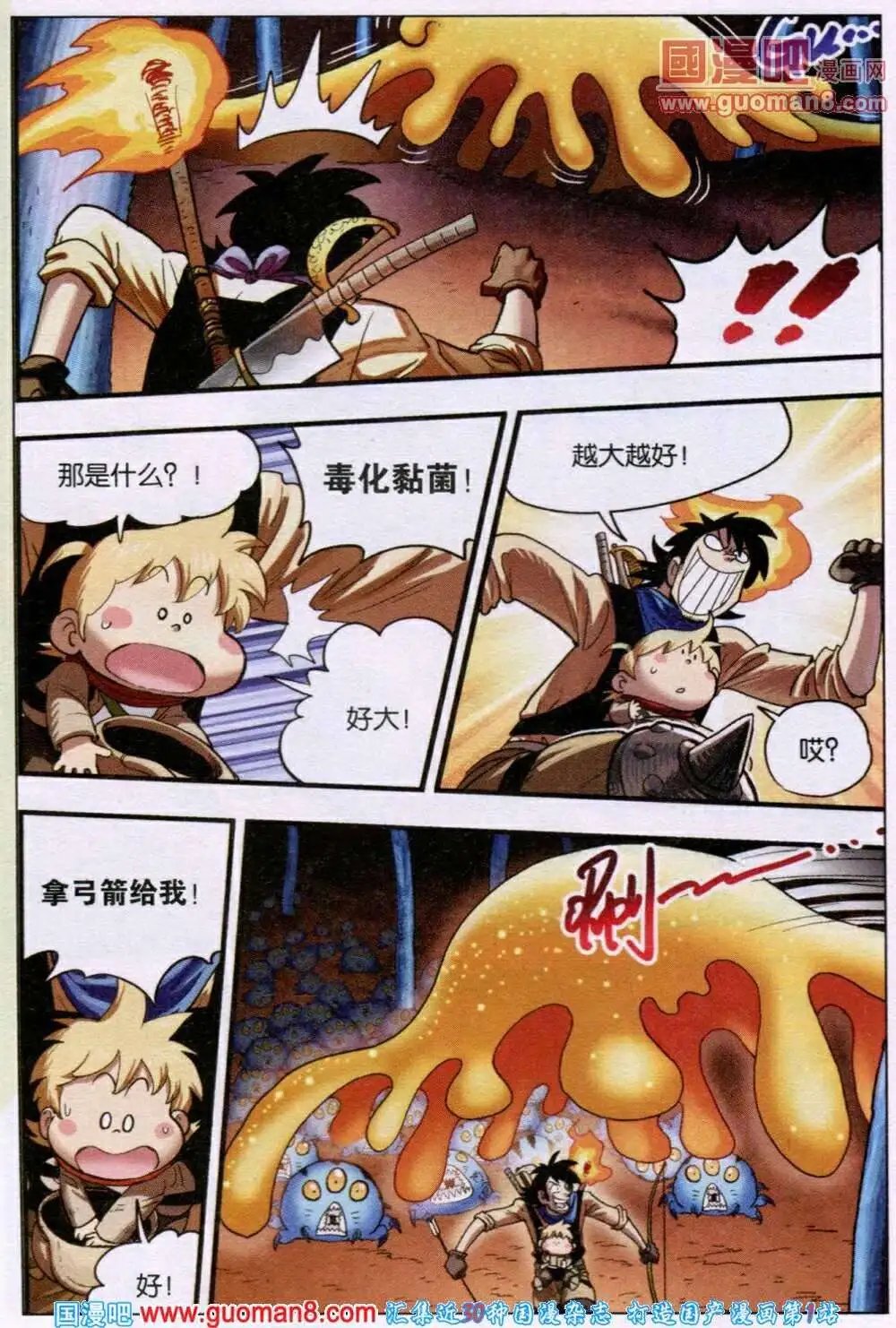 第28话 合体！