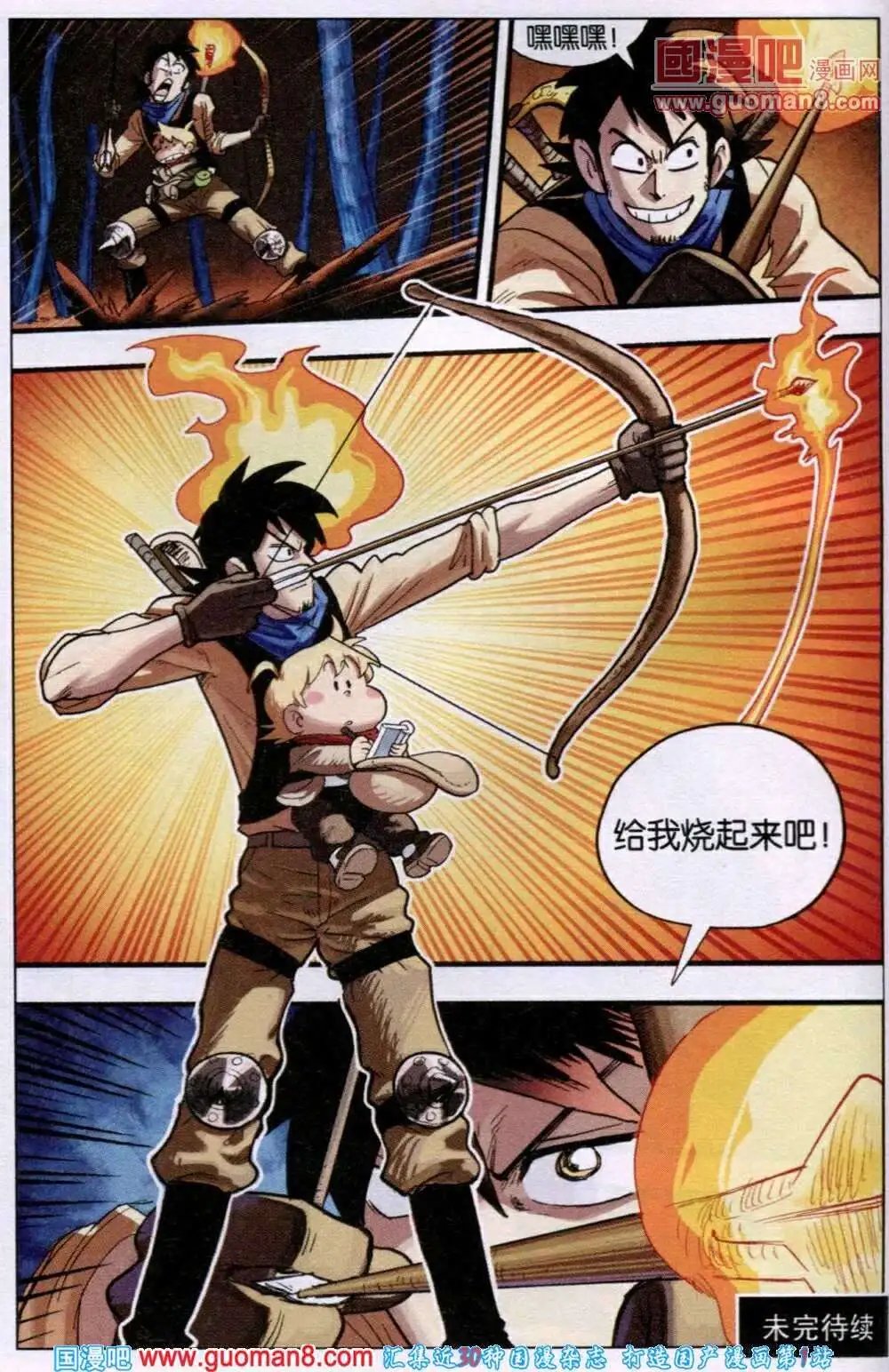 第28话 合体！