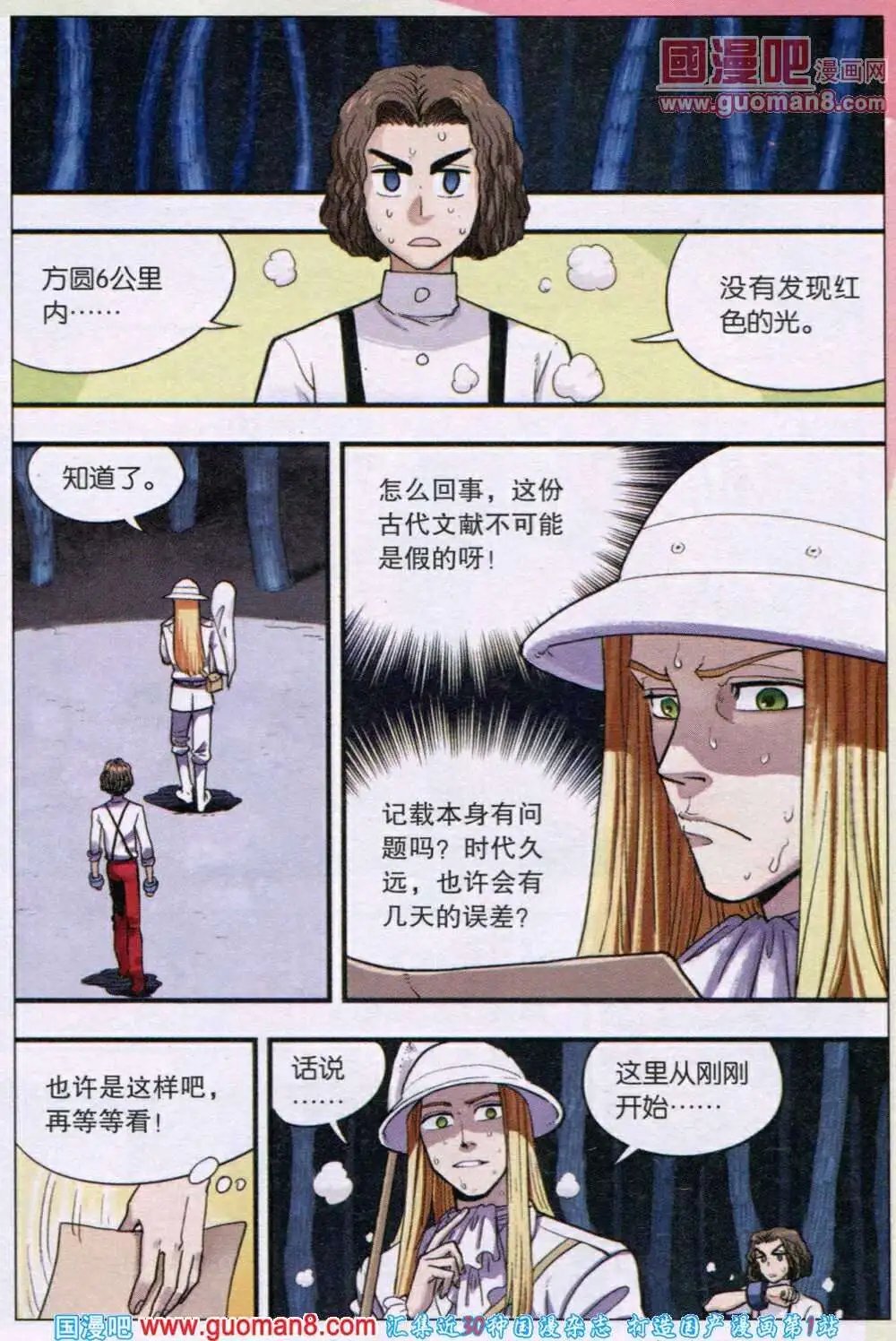 第29话 同伴+1