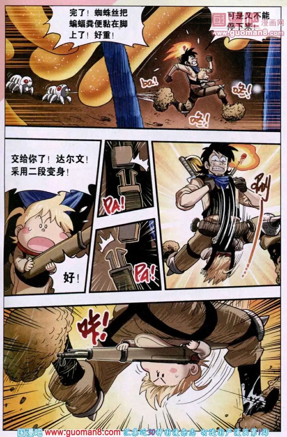 第29话 同伴+1