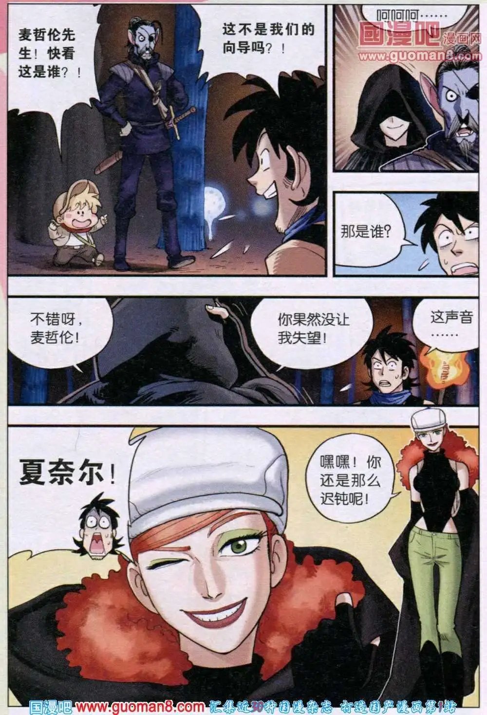 第29话 同伴+1