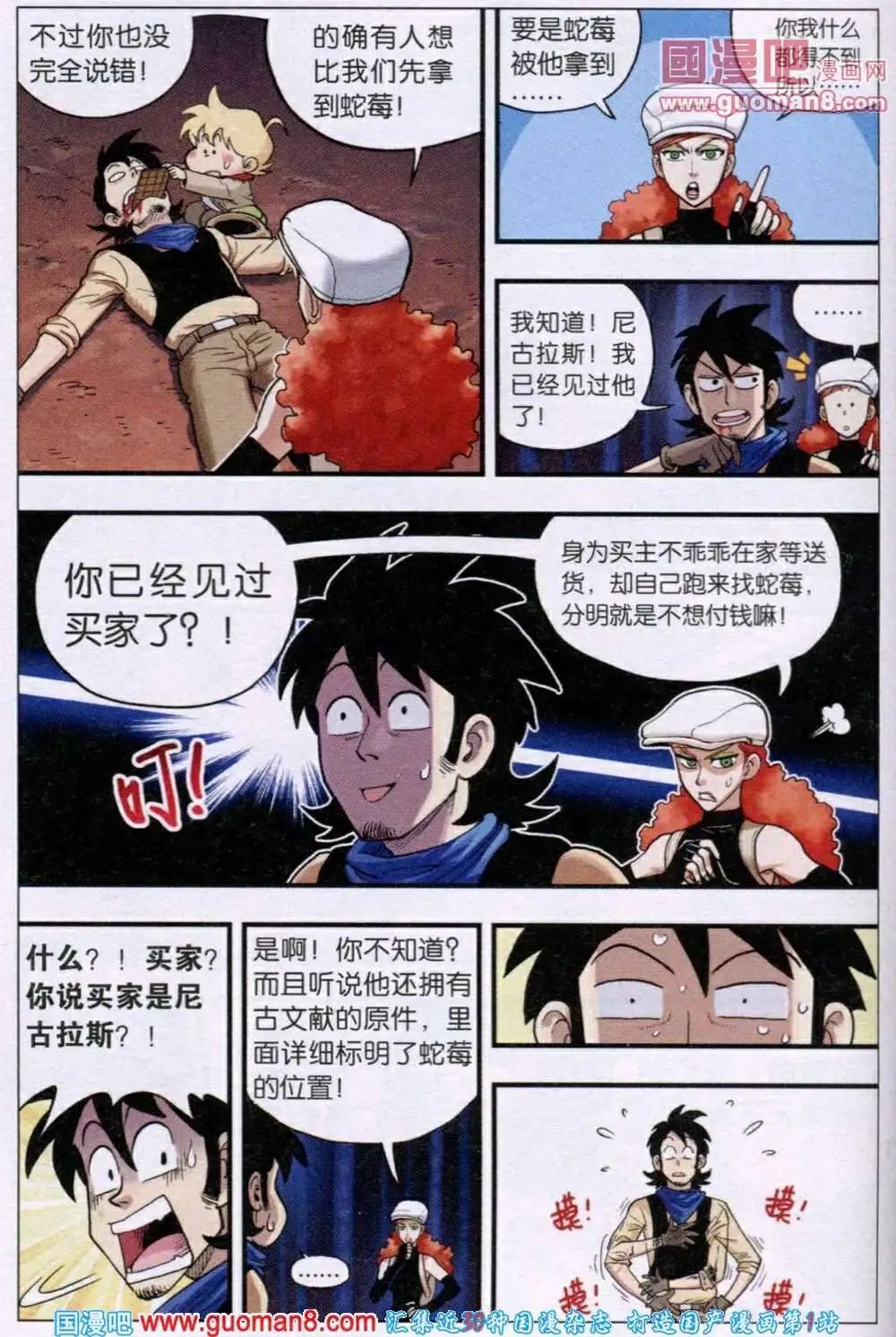 第29话 同伴+1