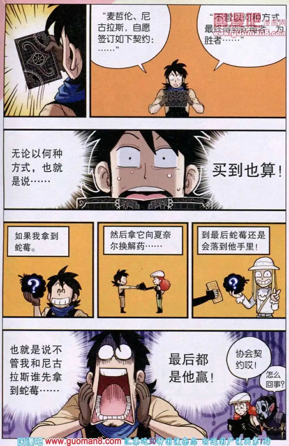 第29话 同伴+1