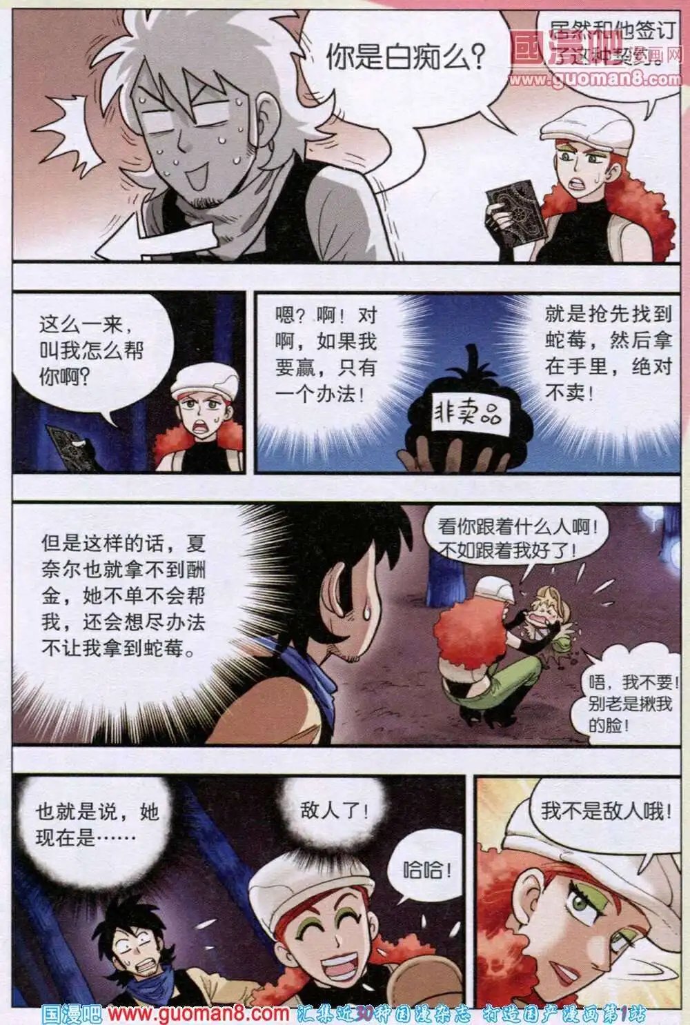 第29话 同伴+1