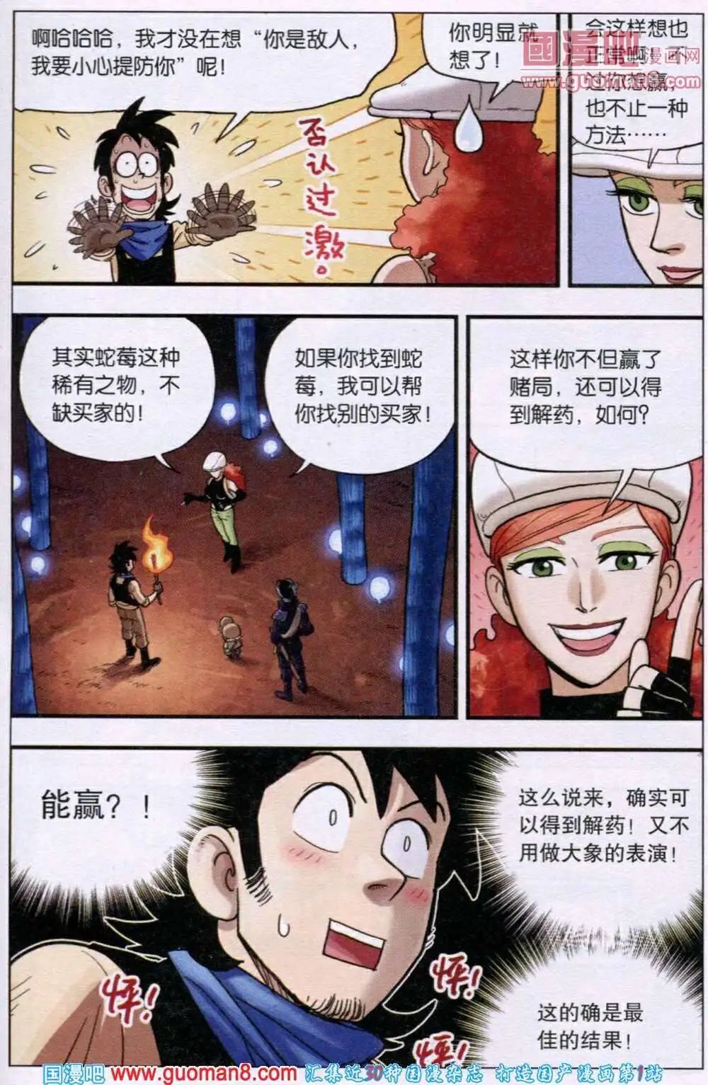 第29话 同伴+1