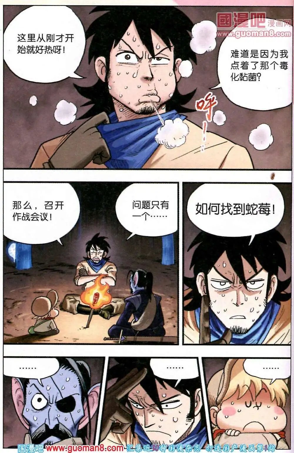 第30话 逐渐升温！