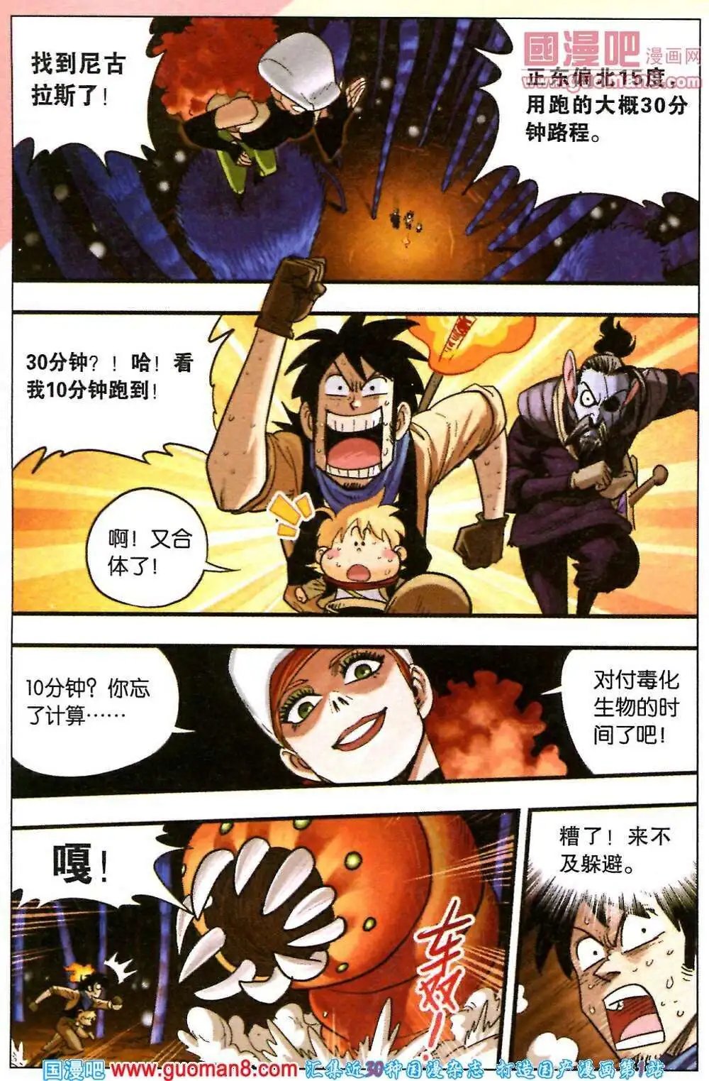 第30话 逐渐升温！