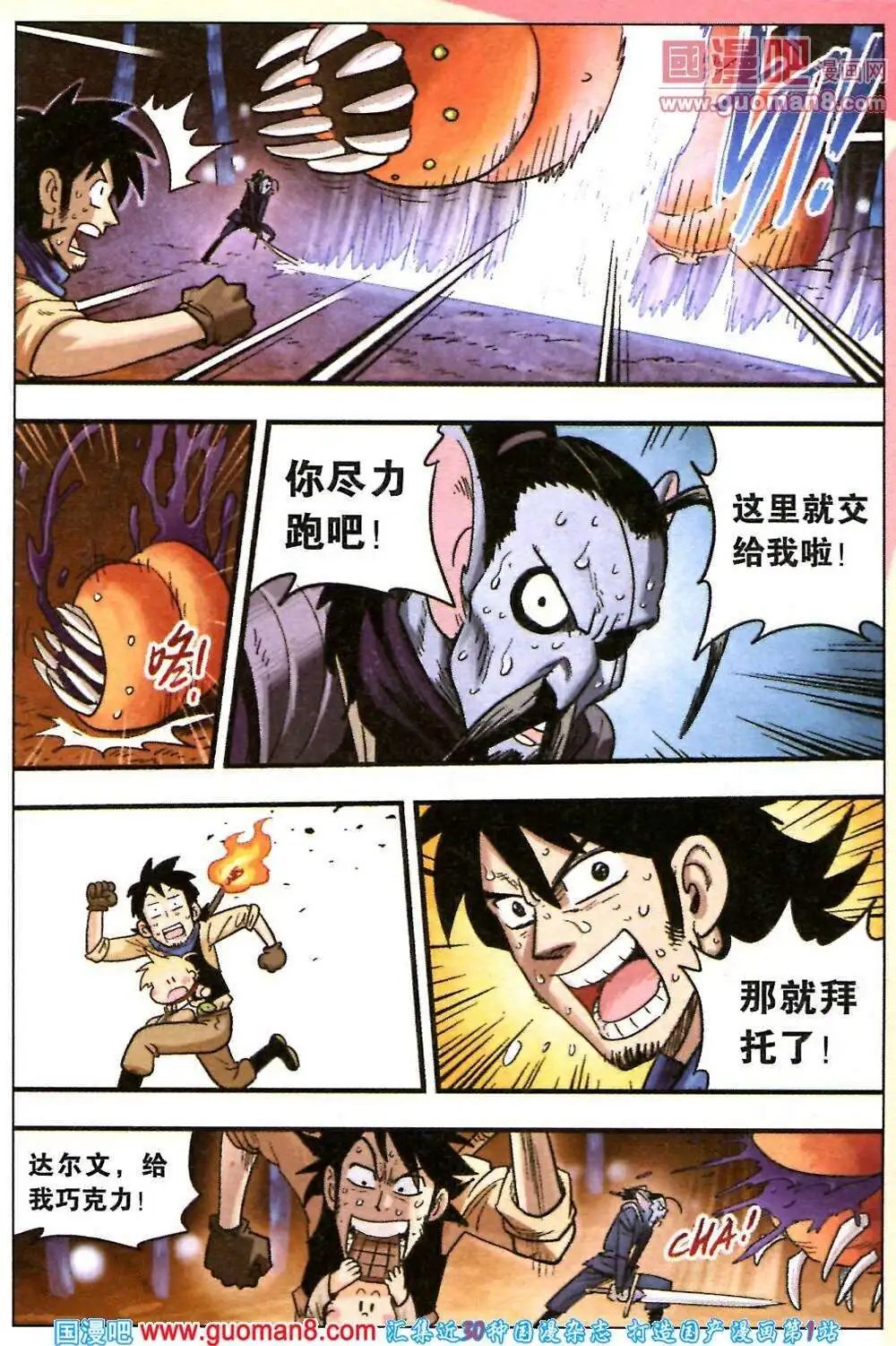 第30话 逐渐升温！