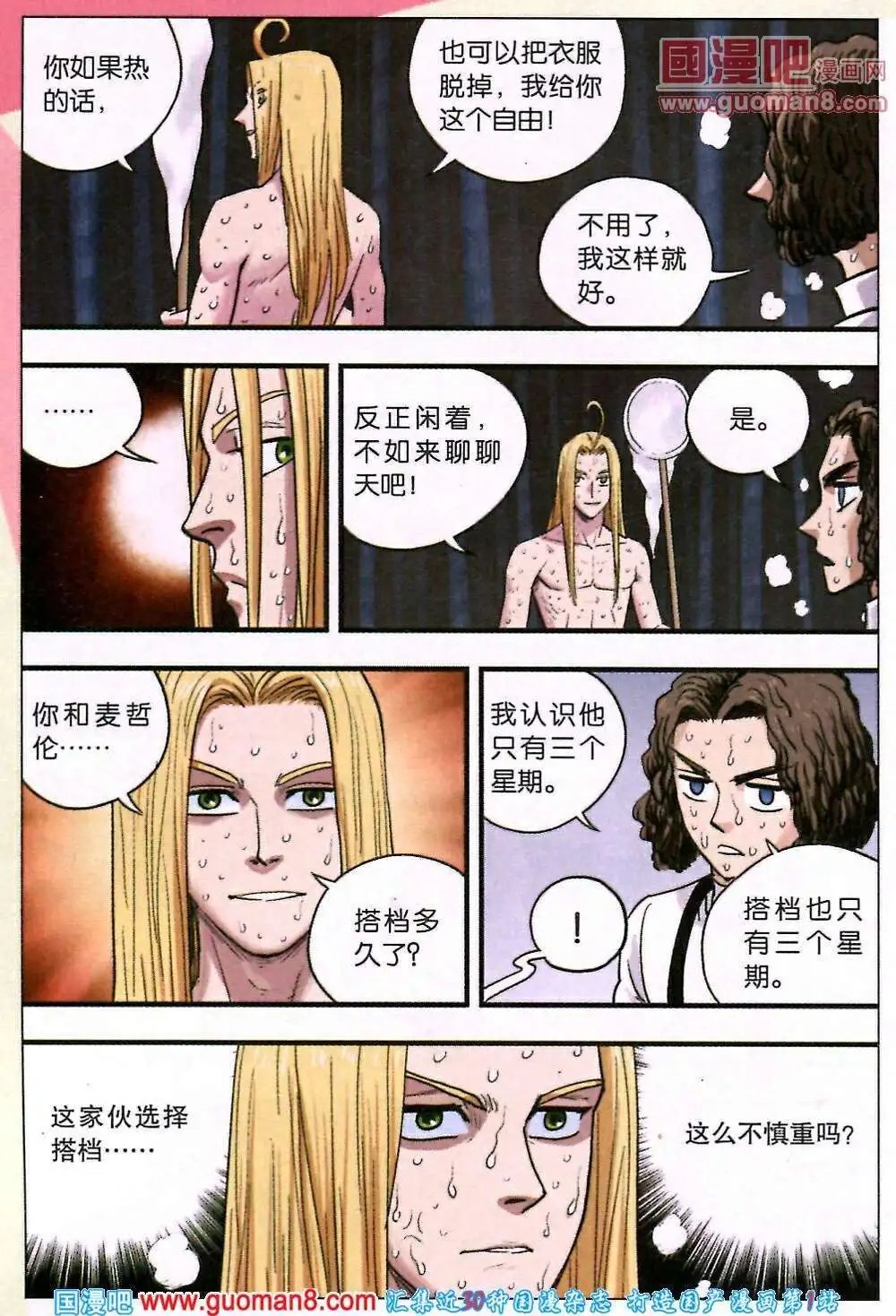 第30话 逐渐升温！