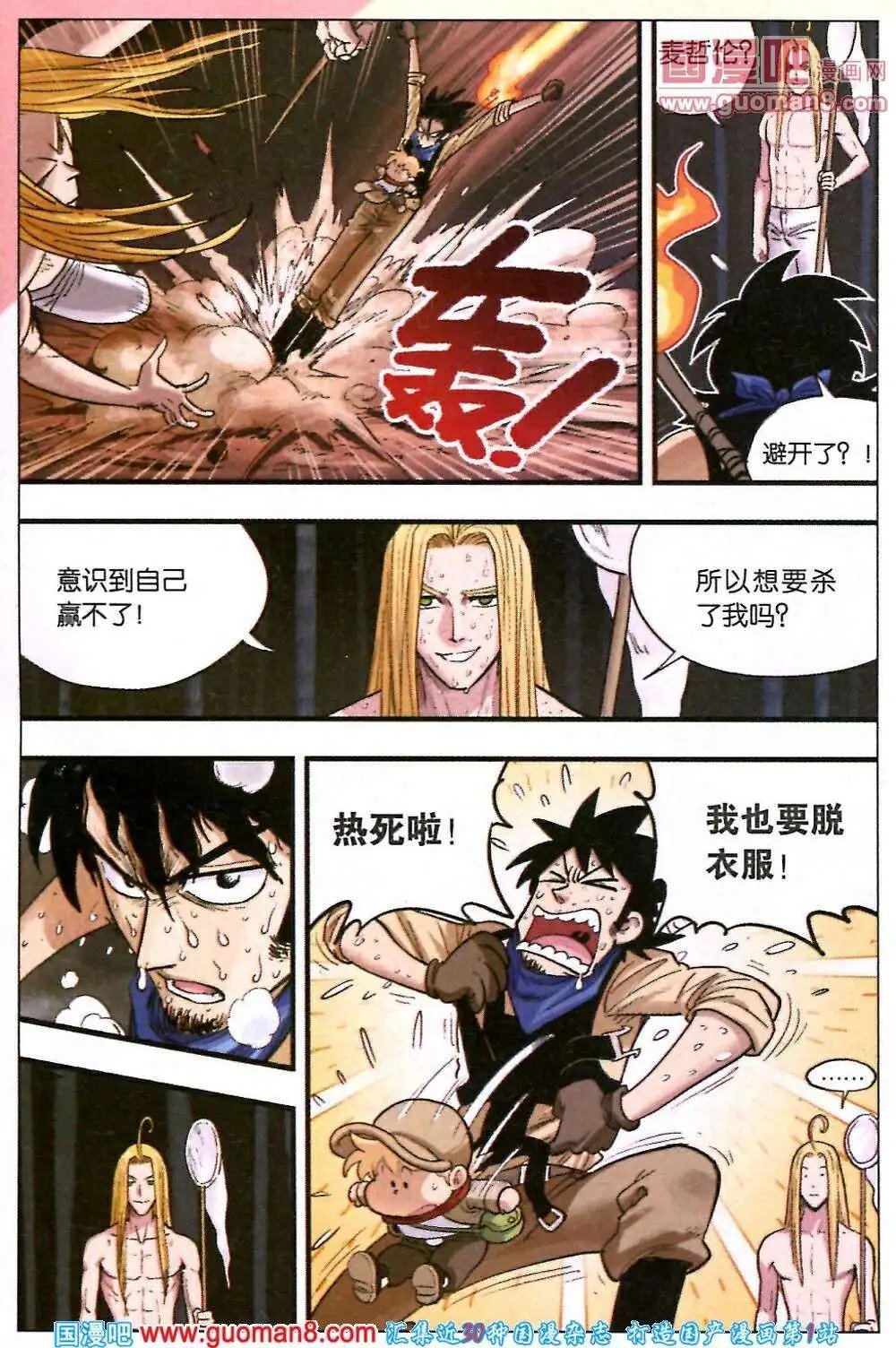 第30话 逐渐升温！