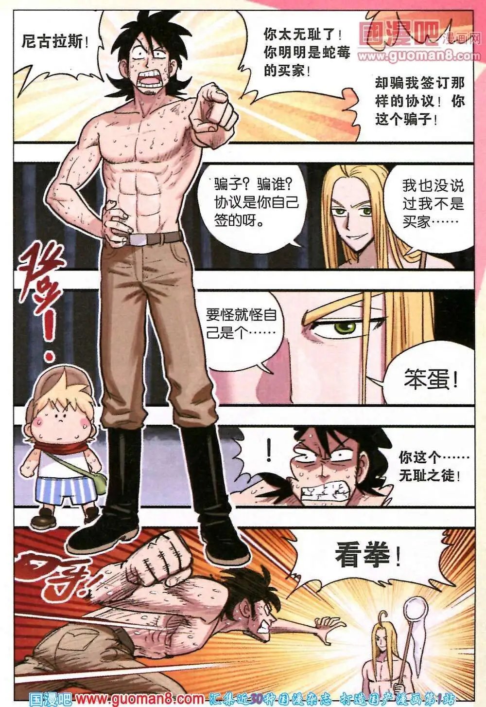 第30话 逐渐升温！