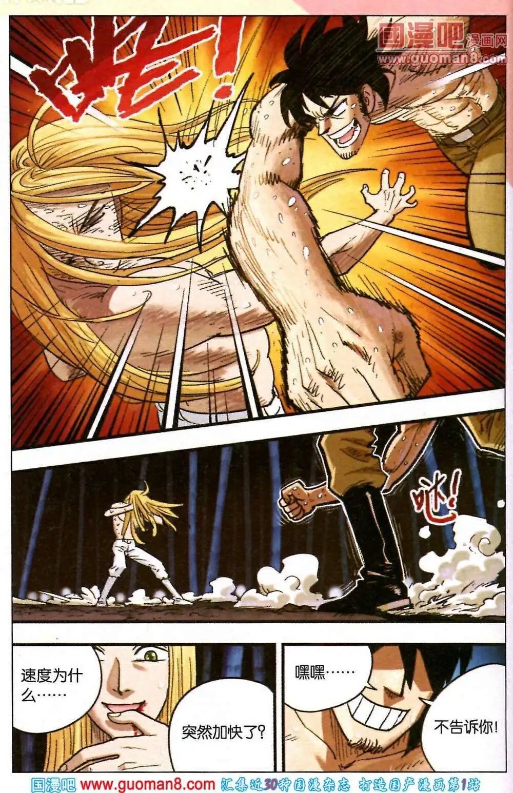 第30话 逐渐升温！