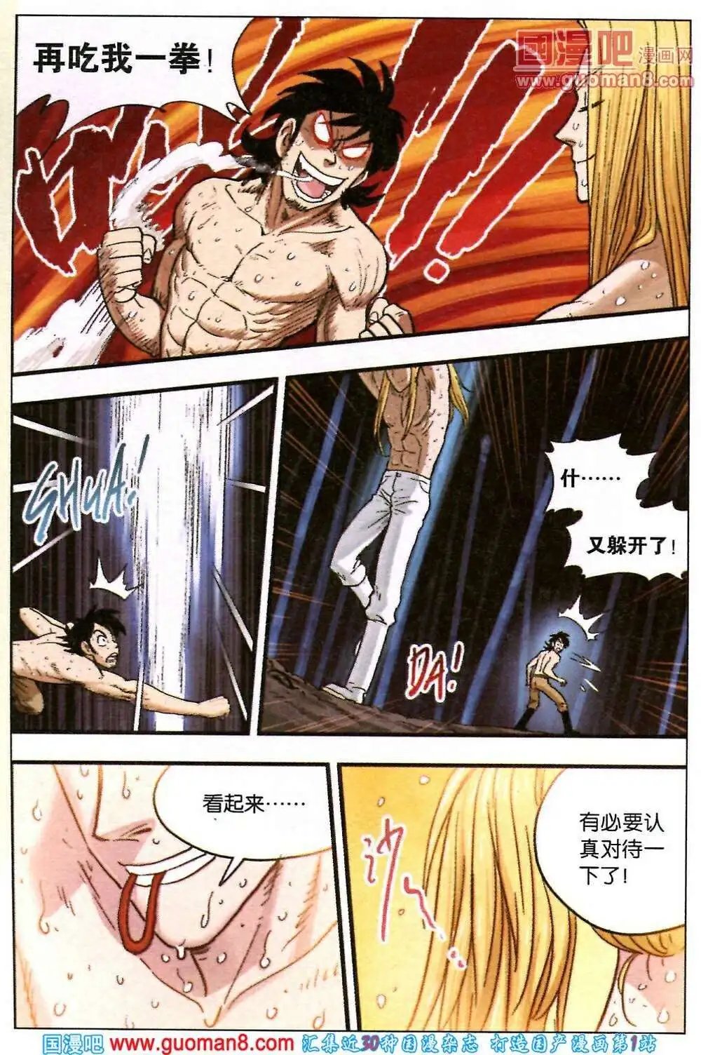 第30话 逐渐升温！