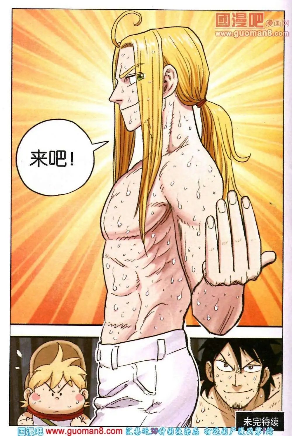 第30话 逐渐升温！