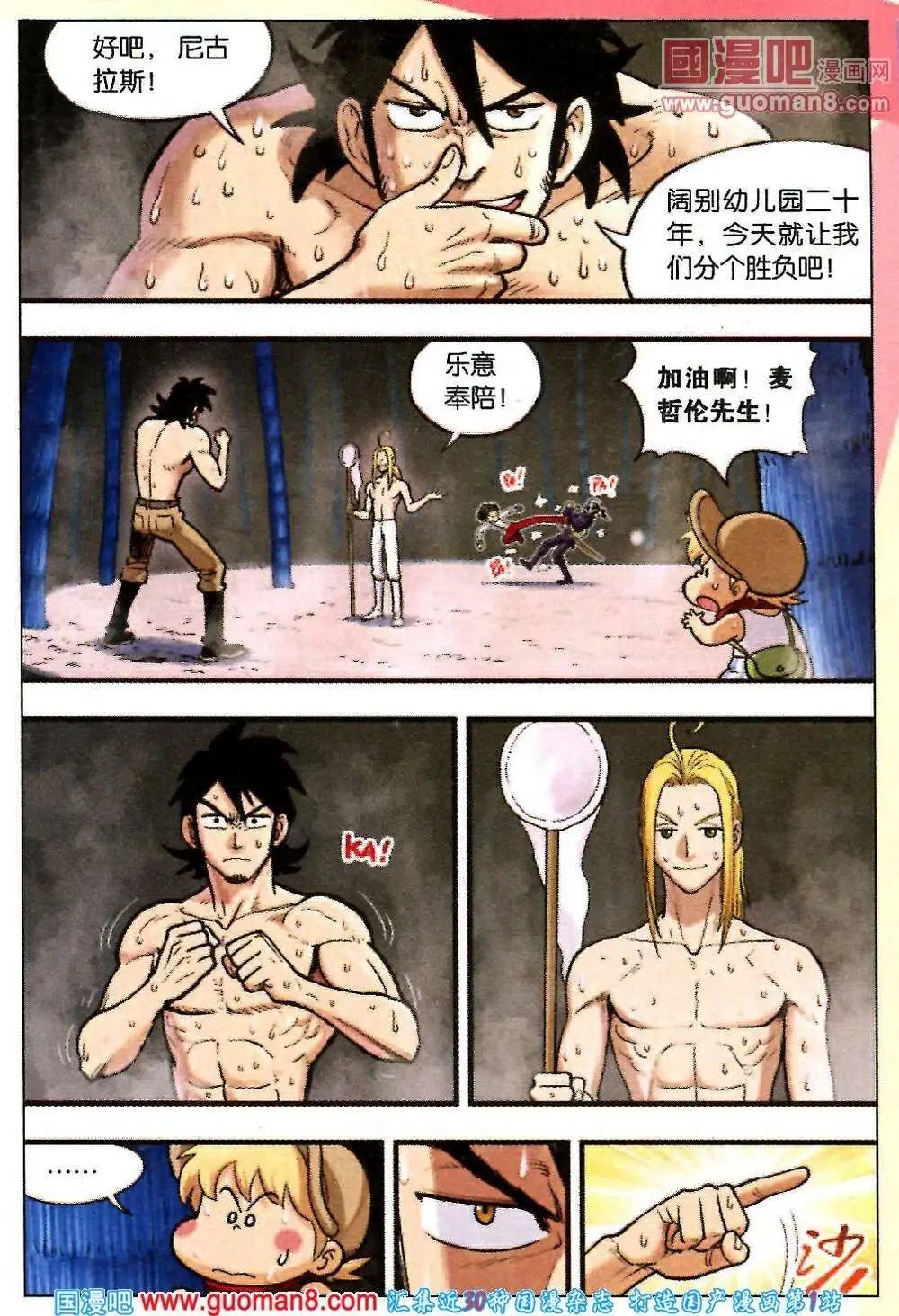 第31话 激战！