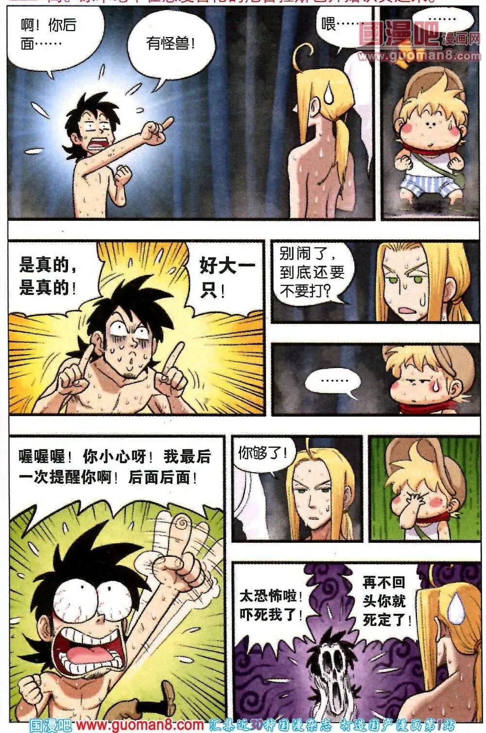 第31话 激战！