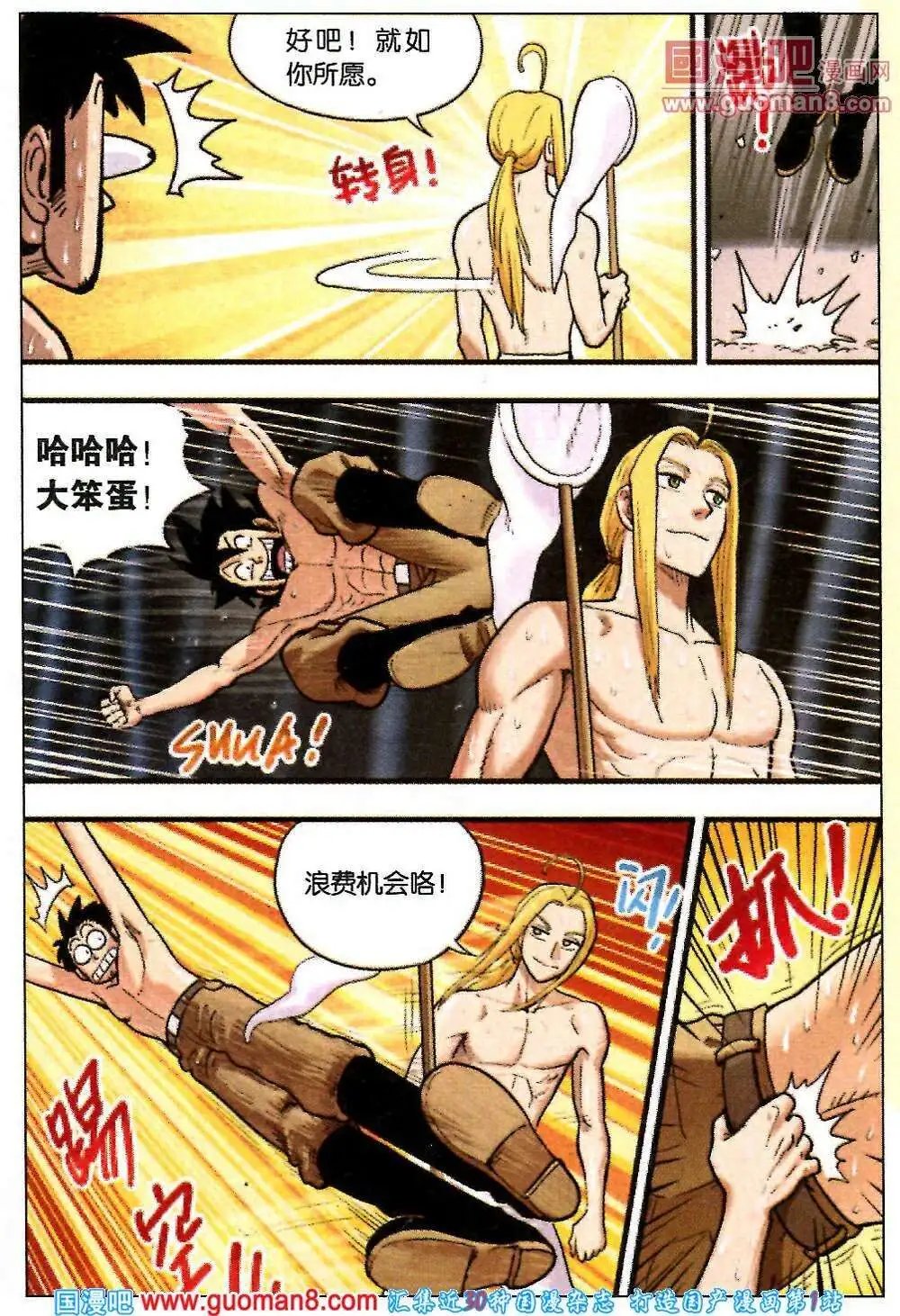 第31话 激战！