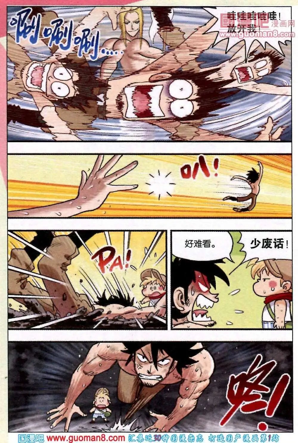 第31话 激战！